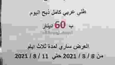 عروض جي أر مارت الكويت حتى 11-8-2021 لحق ما تلحق el3rod.com00001-335