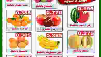 عروض جمعية علي صباح السالم التعاونية 10-8-2021 el3rod.com00001-338