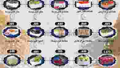 عروض جمعية الرقة التعاونية الاثنين 9-8-2021 el3rod.com00001-340