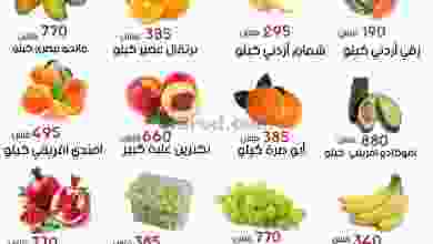 عروض جمعية الفحيحيل التعاونية 10-8-2021 el3rod.com00001-385