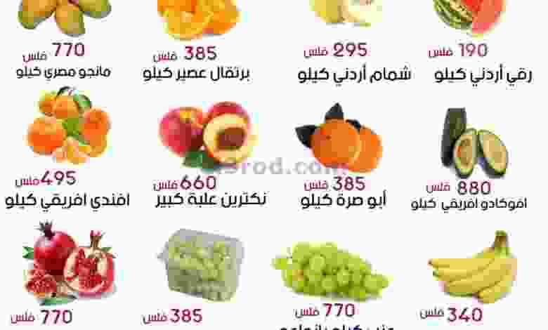 عروض جمعية الفحيحيل التعاونية 10-8-2021 el3rod.com00001-385