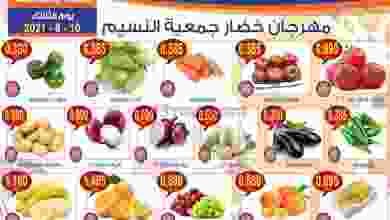 عروض جمعية النسيم التعاونية الثلاثاء 10-8-2021 el3rod.com00001-390