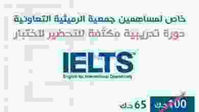 عروض جمعية الرميثية التعاونية من 10-8-2021 el3rod.com00001-399