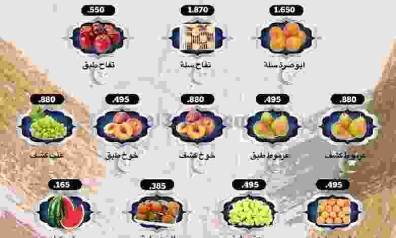 عروض جمعية الرقة التعاونية الاثنين 2-8-2021 el3rod.com00001-54
