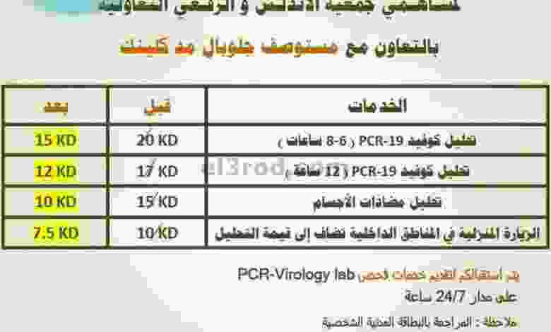 عروض جمعية الاندلس والرقعي من 15-8-2021 el3rod.com00001-557