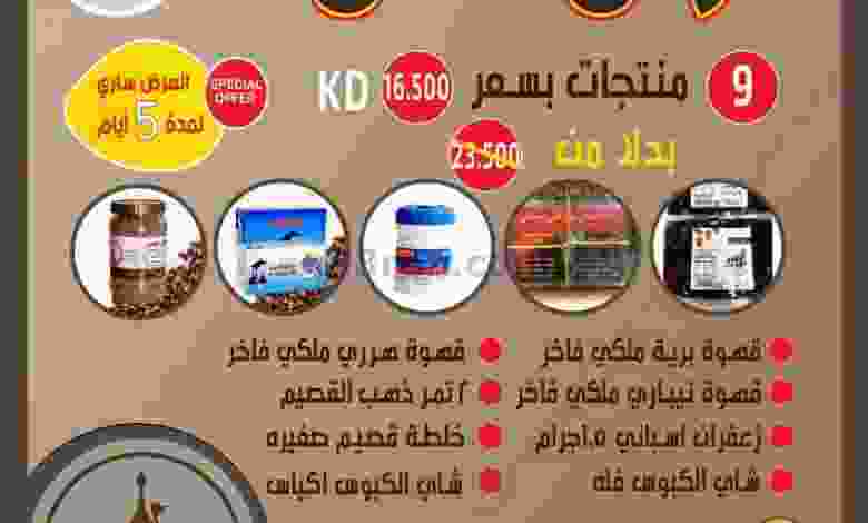 عروض جمعية الفنطاس التعاونية من 16-8-2021 خاص el3rod.com00001-613