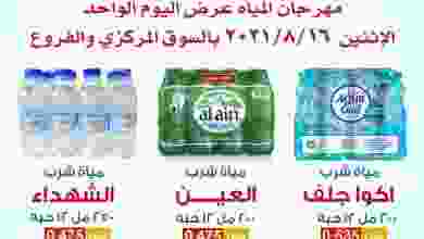 عروض جمعية ضاحية الشهداء التعاونية 16-8-2021 el3rod.com00001-615