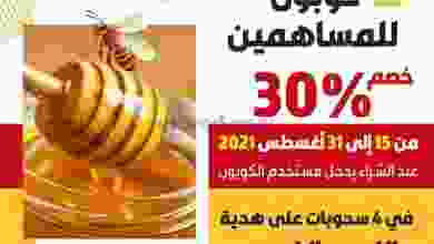 عروض جمعية الشعب التعاونية من 17-8-2021 el3rod.com00001-618