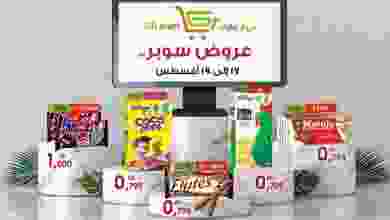 عروض جي أر مارت الكويت 17 حتى 19-8-2021 el3rod.com00001-628