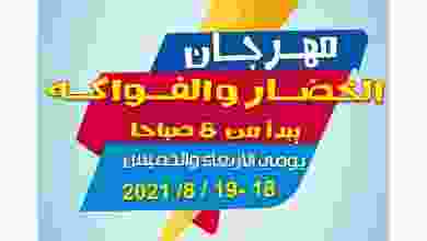 عروض جمعية اشبيلية حتى 19-8-2021 مهرجان el3rod.com00001-658
