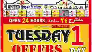 عروض يونايتد هايبرماركت الامارات 3-8-2021 el3rod.com00001-66