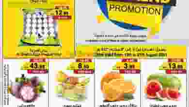 عروض سروات سوبر ستور السبت 21-8-2021 el3rod.com00001-713