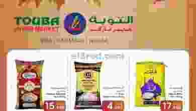 عروض التوبة هايبر ماركت عمان حتى 29-8-2021 el3rod.com00001-753