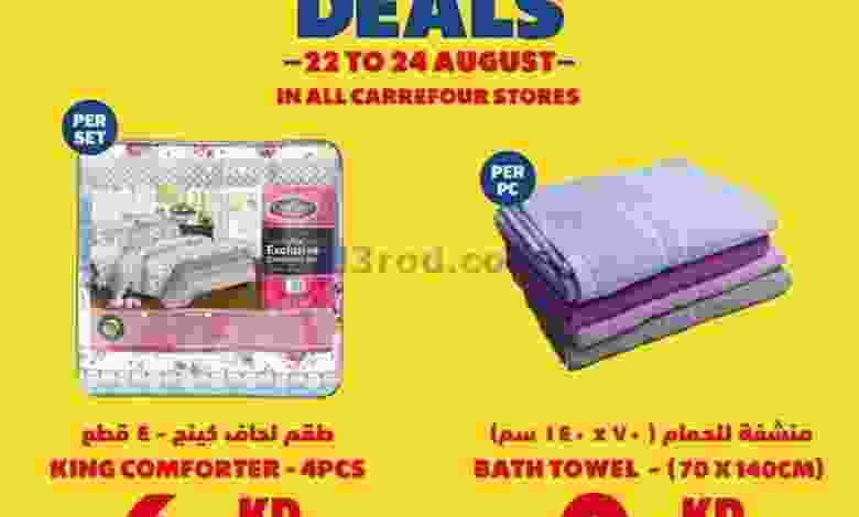 عروض كارفور الكويت 22 حتى 24-8-2021 el3rod.com00001-762