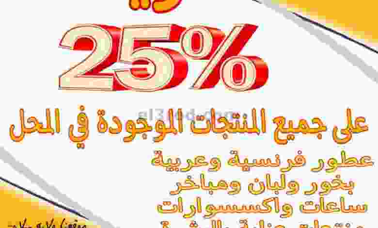 عروض جراند هايبر بهلاء مول عمان حتى 31-8-2021 el3rod.com00001-834