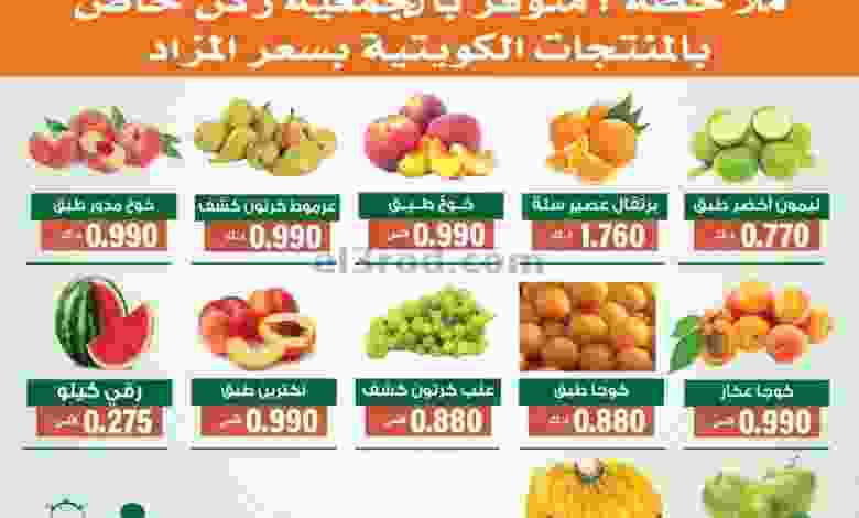 عروض جمعية الاندلس والرقعي التعاونية 3-8-2021 el3rod.com00001-90