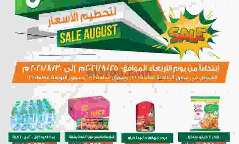 عروض جمعية الاندلس والرقعي 25 حتى 30-8-2021 el3rod.com00001-908