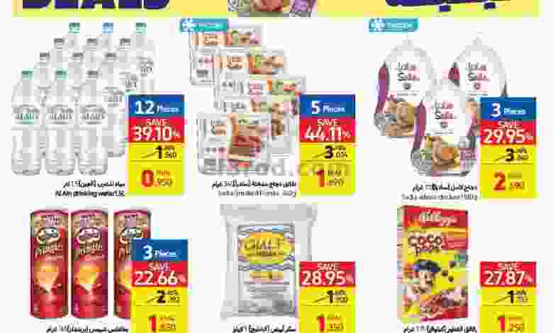 عروض كارفور عمان 26 حتى 28-8-2021 el3rod.com00001-982