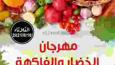 عروض جمعية العقيلة التعاونية الثلاثاء 10-8-2021 el3rod.com00003-249