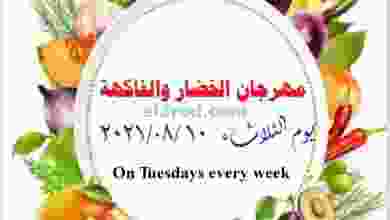 عروض جمعية الأحمدى التعاونية الثلاثاء 10-8-2021 el3rod.com00004-214