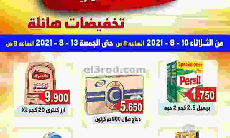 عروض جمعية علي صباح السالم 10 حتى 13-8-2021 el3rod.com00005-123