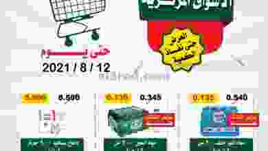 عروض جمعية عبد الله المبارك حتى 12-8-2021 el3rod.com00005-171