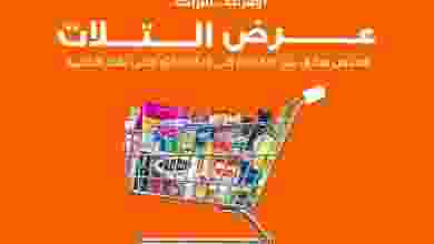 عروض كازيون مصر 3 حتى 9-8-2021 اسعار متتفوتش el3rod.com00009-20
