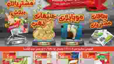 عروض العثيم مصر 1-8-2021 حتى 15-8-2021 el3rod.com00009-7