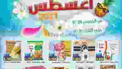 عروض جمعية صباح الاحمد التعاونية حتى 31-8-2021 el3rod.com00011-323