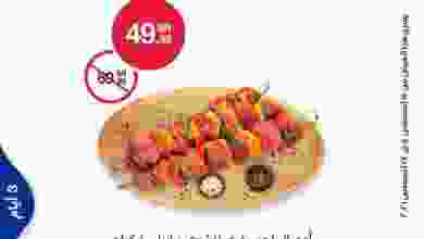 عروض بن داود السعودية 15 حتى 17-8-2021 el3rod.com00015-131