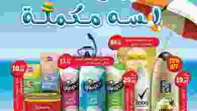 عروض أولاد رجب 1-8-2021 حتى 15-8-2021 el3rod.com00023-4