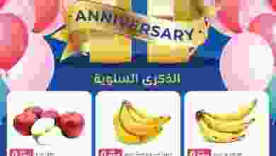 عروض سما هايبرماركت عمان حتى 21-8-2021 السنوية el3rod.com00028-49
