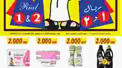 عروض مركز سلطان عمان 8 حتى 14-9-2021 بـ ريال 241380991_2138551869617545_17503307644145087_n