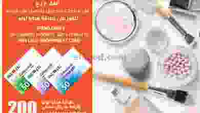 عروض لولو عمان حتى 4-10-2021 الصحة والجمال el3rod.com00001-1025