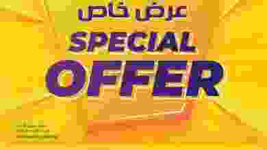 عروض بابل هايبر ماركت عمان حتى 30-9-2021 عرض خاص el3rod.com00001-1028