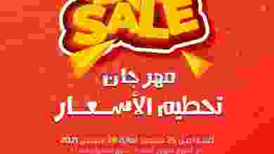 عروض جمعية الرميثية التعاونية 25 حتى 28-9-2021 el3rod.com00001-1066