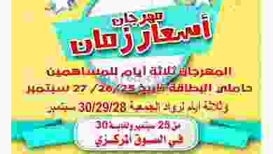 عروض جمعية اشبيلية التعاونية 25 حتى 30-9-2021 el3rod.com00001-1067