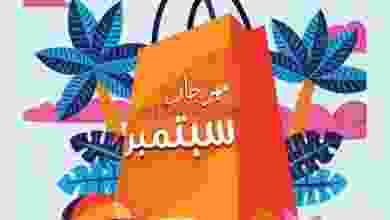 عروض جمعية الدعية التعاونية 25 حتى 27-9-2021 el3rod.com00001-1082