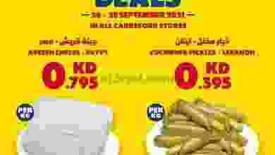 عروض كارفور الكويت 26 حتى 28-9-2021 el3rod.com00001-1088