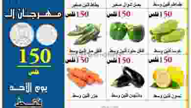 عروض جمعية الصباحية التعاونية الاحد 26-9-2021 el3rod.com00001-1090
