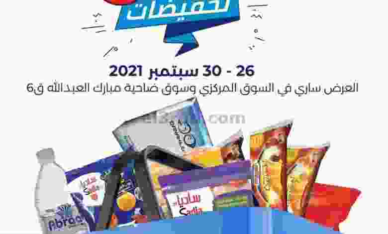 عروض جمعية مشرف التعاونية حتى 30-9-2021 el3rod.com00001-1173