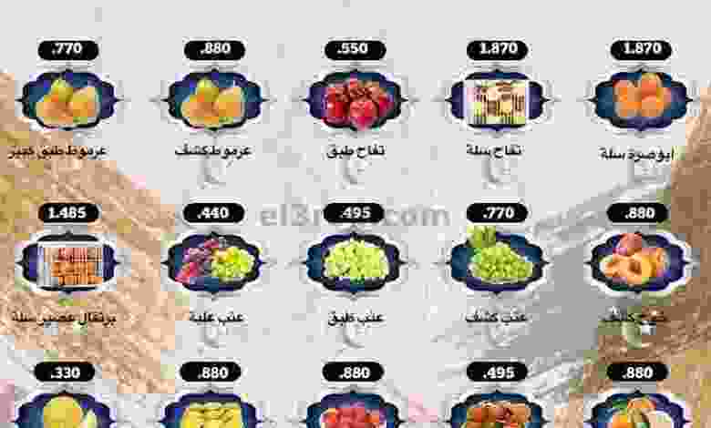 عروض جمعية الرقة التعاونية الاثنين 27-9-2021 el3rod.com00001-1188