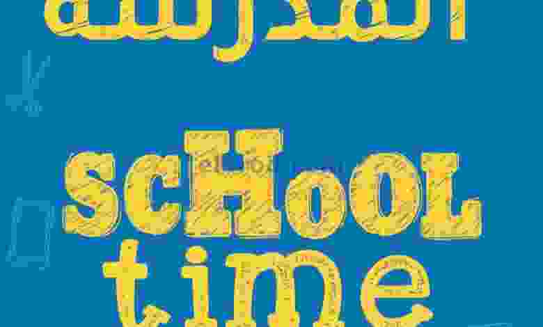 عروض لولو الكويت حتى 9-10-2021 وقت المدرسة el3rod.com00001-1277