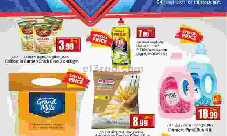 عروض سوبرماركت اسطنبول 4-9-2021 el3rod.com00001-129