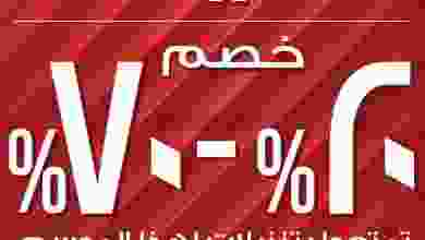 عروض ك إم للتجارة عمان من 1-9-2021 el3rod.com00001-15