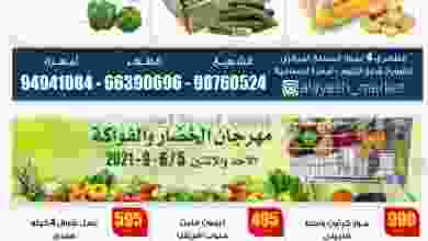 عروض سوق العايش المركزى الكويت 5 حتى 6-9-2021 el3rod.com00001-190