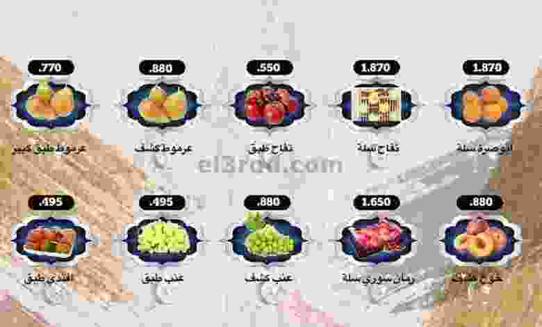 عروض جمعية الرقة التعاونية الاثنين 6-9-2021 el3rod.com00001-227