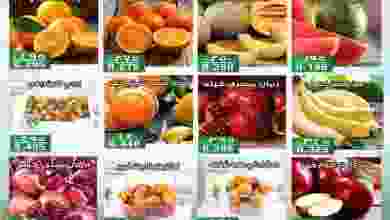 عروض جمعية الفنطاس التعاونية الاثنين 6-9-2021 el3rod.com00001-230