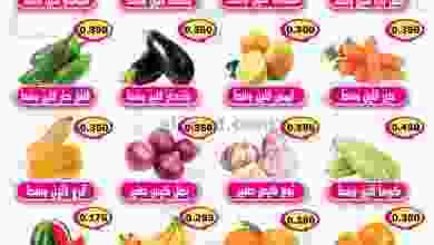 عروض جمعية ضاحية الظهر التعاونية 7-9-2021 el3rod.com00001-233