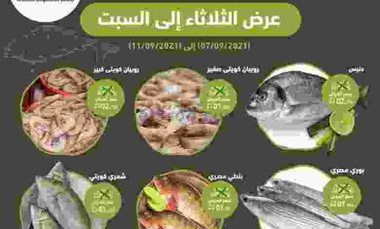 عروض جمعية الفنطاس التعاونية 7 حتى 11-9-2021 el3rod.com00001-282